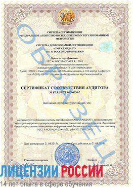 Образец сертификата соответствия аудитора №ST.RU.EXP.00006030-2 Самара Сертификат ISO 27001